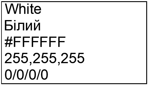 Файл:Білий колір.jpg