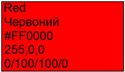 Файл:Червоний колір.jpg