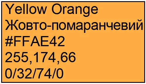 Файл:Жовто-помаранчевий.jpg