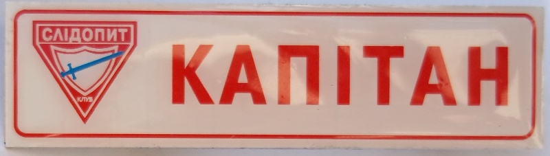 Файл:+капитан.jpg