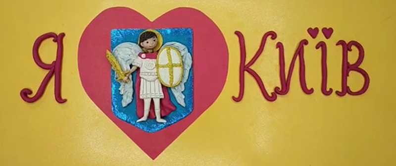Файл:Герб міста київ з пластилину.jpg