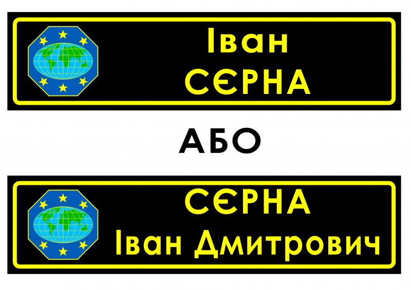 Файл:Значок з іменем МП 2.png