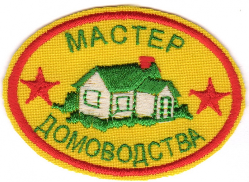 Файл:Мастер домоводства.jpg