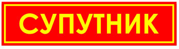 Ступінь супутник