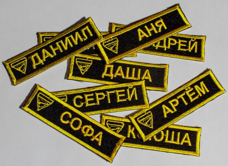 Файл:Нашивки з іменами1.jpg