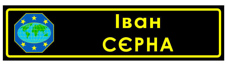 Файл:Планка з іменем МП3.png